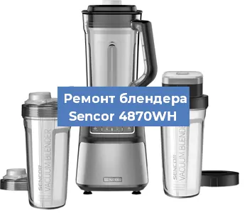 Замена щеток на блендере Sencor 4870WH в Тюмени